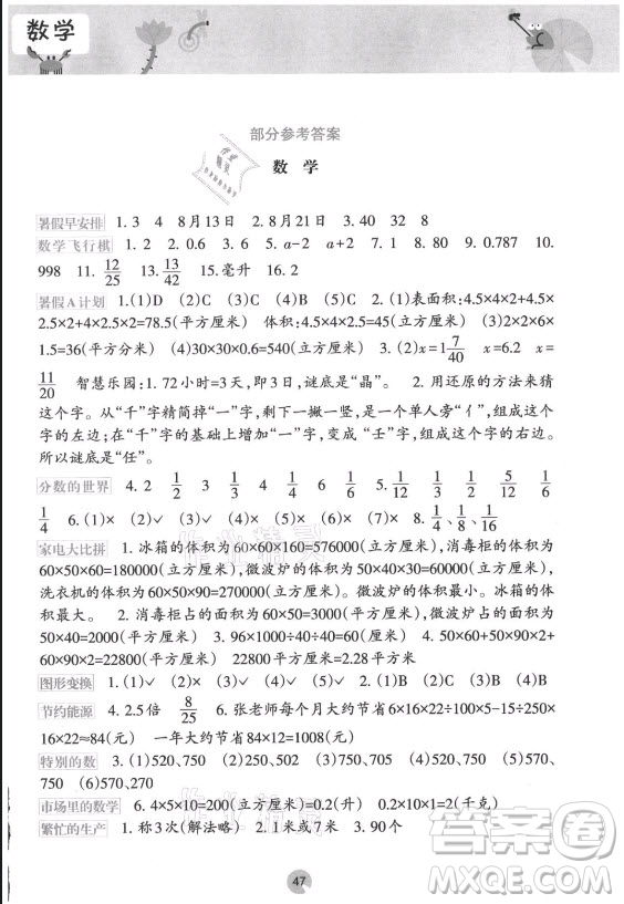 接力出版社2021開心每一天暑假作業(yè)五年級數(shù)學(xué)通用版答案