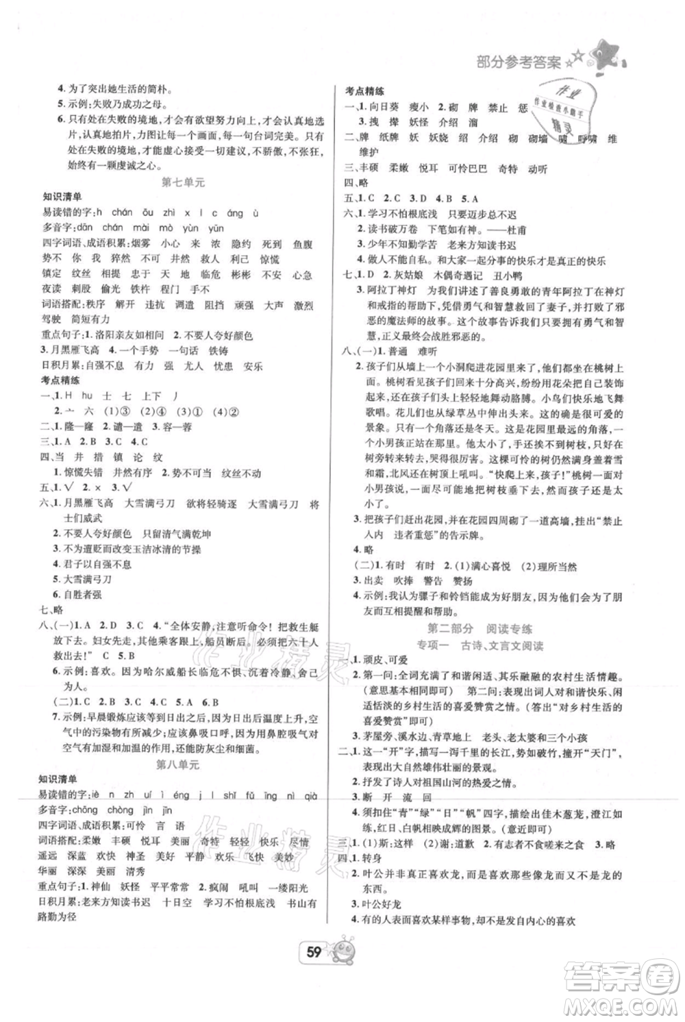 四川省教育電子音像出版社雅博博智暑假四年級(jí)語(yǔ)文人教版參考答案