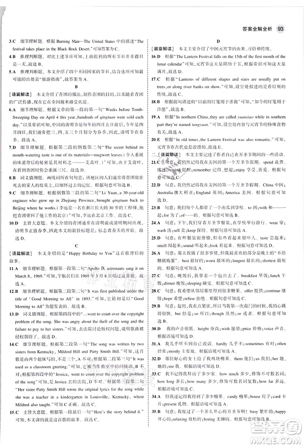 教育科學出版社2021秋5年中考3年模擬九年級英語上冊人教版河南專版答案