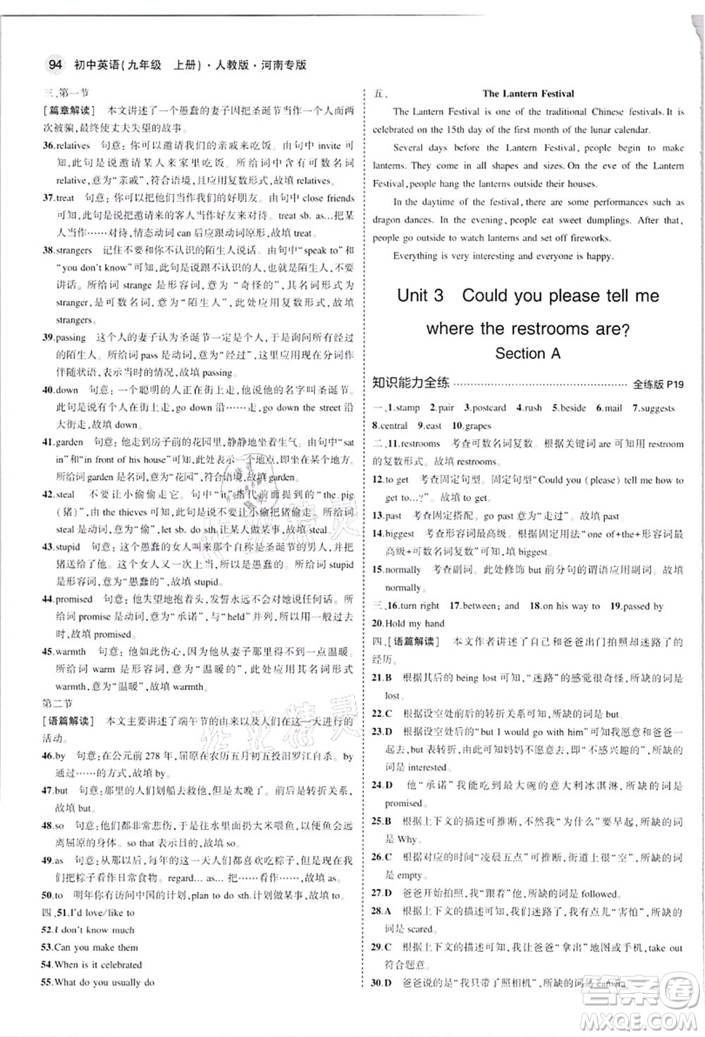 教育科學出版社2021秋5年中考3年模擬九年級英語上冊人教版河南專版答案