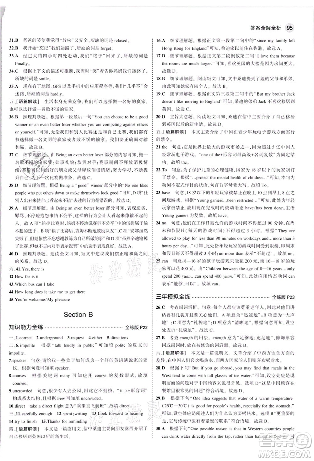 教育科學出版社2021秋5年中考3年模擬九年級英語上冊人教版河南專版答案