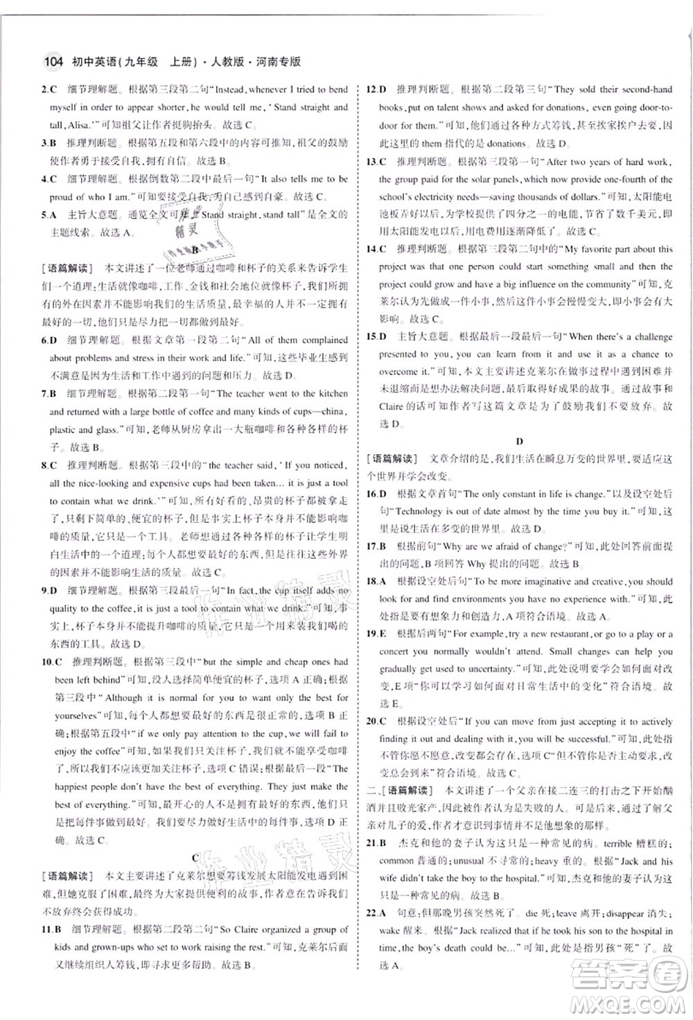 教育科學出版社2021秋5年中考3年模擬九年級英語上冊人教版河南專版答案