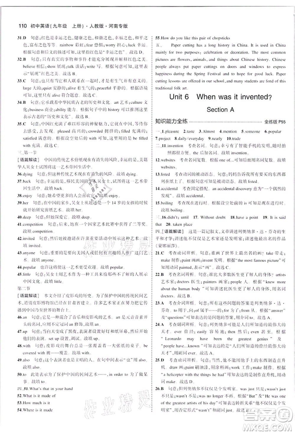 教育科學出版社2021秋5年中考3年模擬九年級英語上冊人教版河南專版答案