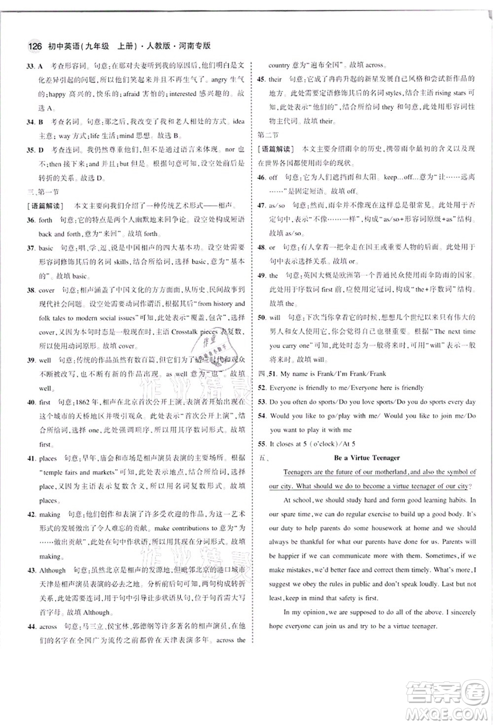 教育科學出版社2021秋5年中考3年模擬九年級英語上冊人教版河南專版答案