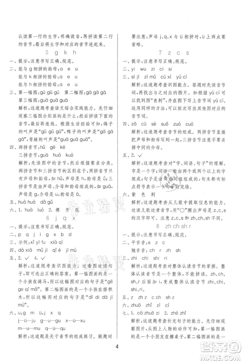 江蘇人民出版社2021年1課3練單元達標測試一年級上冊語文人教版參考答案