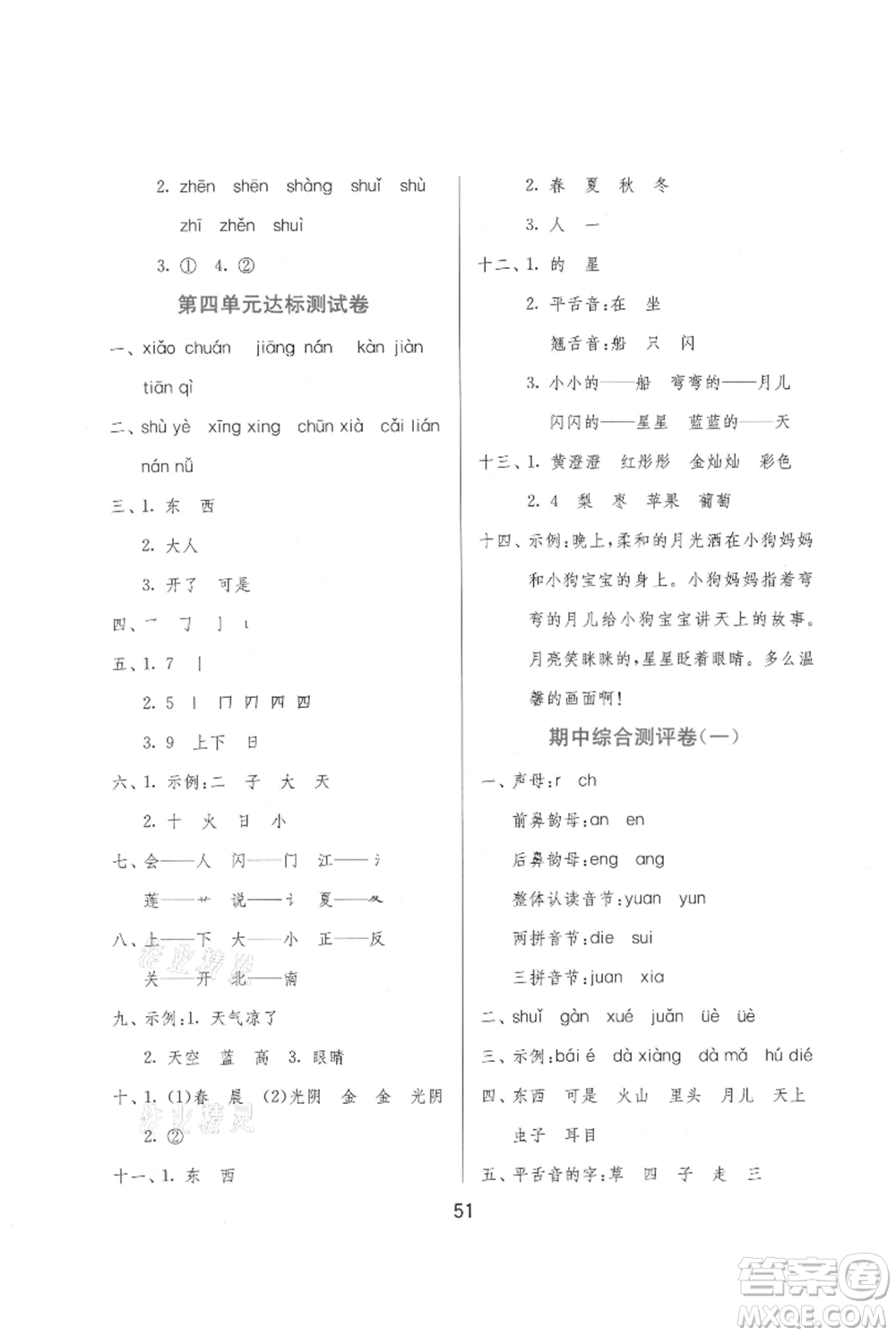 江蘇人民出版社2021年1課3練單元達標測試一年級上冊語文人教版參考答案