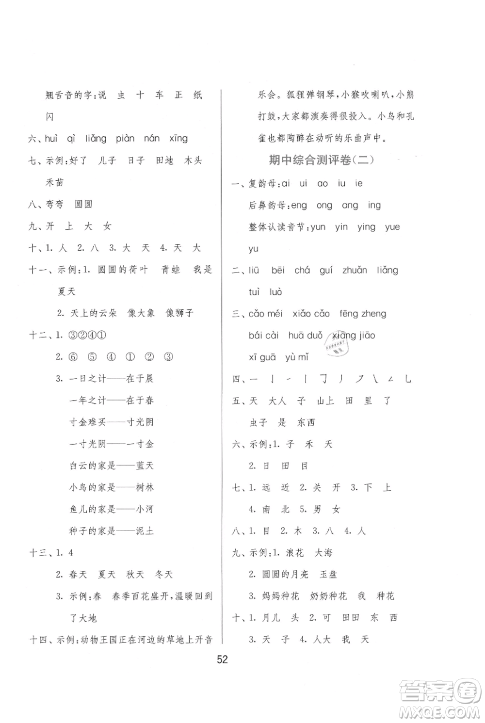 江蘇人民出版社2021年1課3練單元達標測試一年級上冊語文人教版參考答案