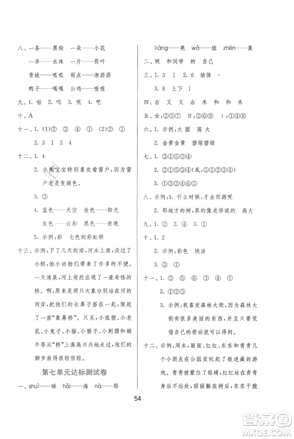 江蘇人民出版社2021年1課3練單元達標測試一年級上冊語文人教版參考答案