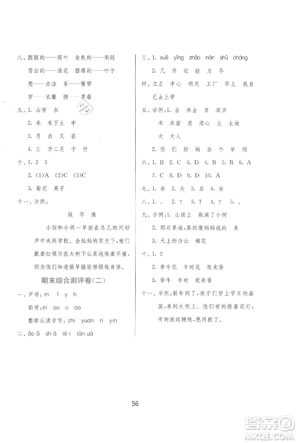 江蘇人民出版社2021年1課3練單元達標測試一年級上冊語文人教版參考答案