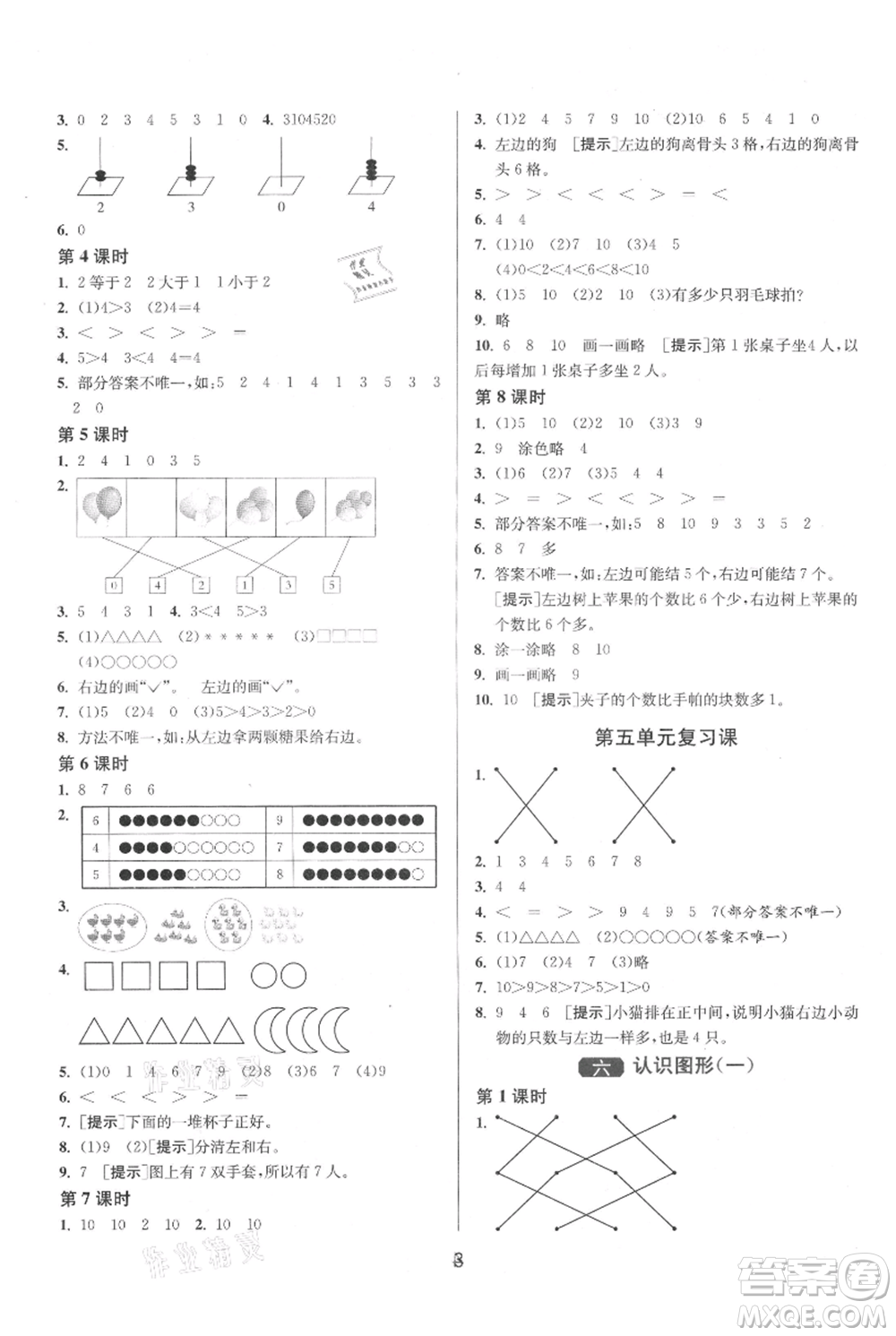 江蘇人民出版社2021年1課3練單元達(dá)標(biāo)測試一年級上冊數(shù)學(xué)蘇教版參考答案