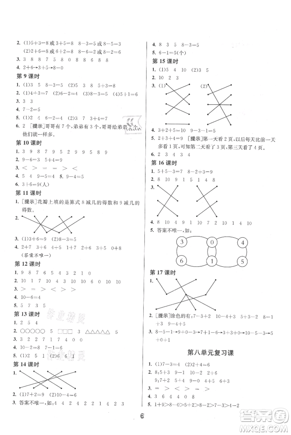 江蘇人民出版社2021年1課3練單元達(dá)標(biāo)測試一年級上冊數(shù)學(xué)蘇教版參考答案