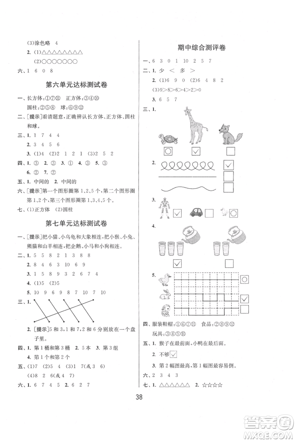 江蘇人民出版社2021年1課3練單元達(dá)標(biāo)測試一年級上冊數(shù)學(xué)蘇教版參考答案