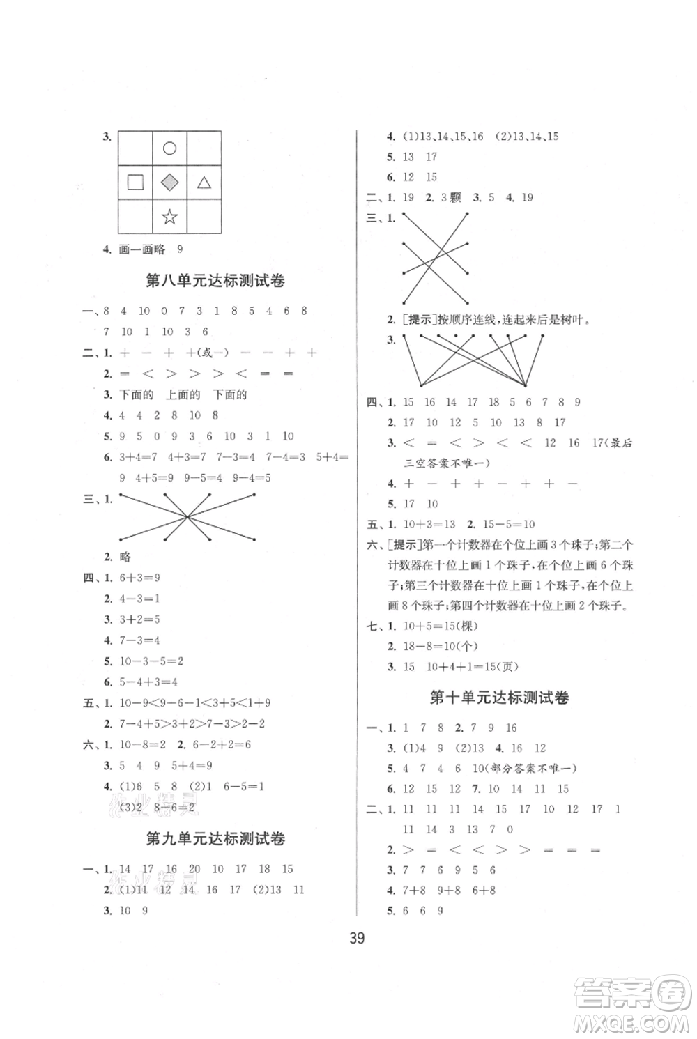 江蘇人民出版社2021年1課3練單元達(dá)標(biāo)測試一年級上冊數(shù)學(xué)蘇教版參考答案