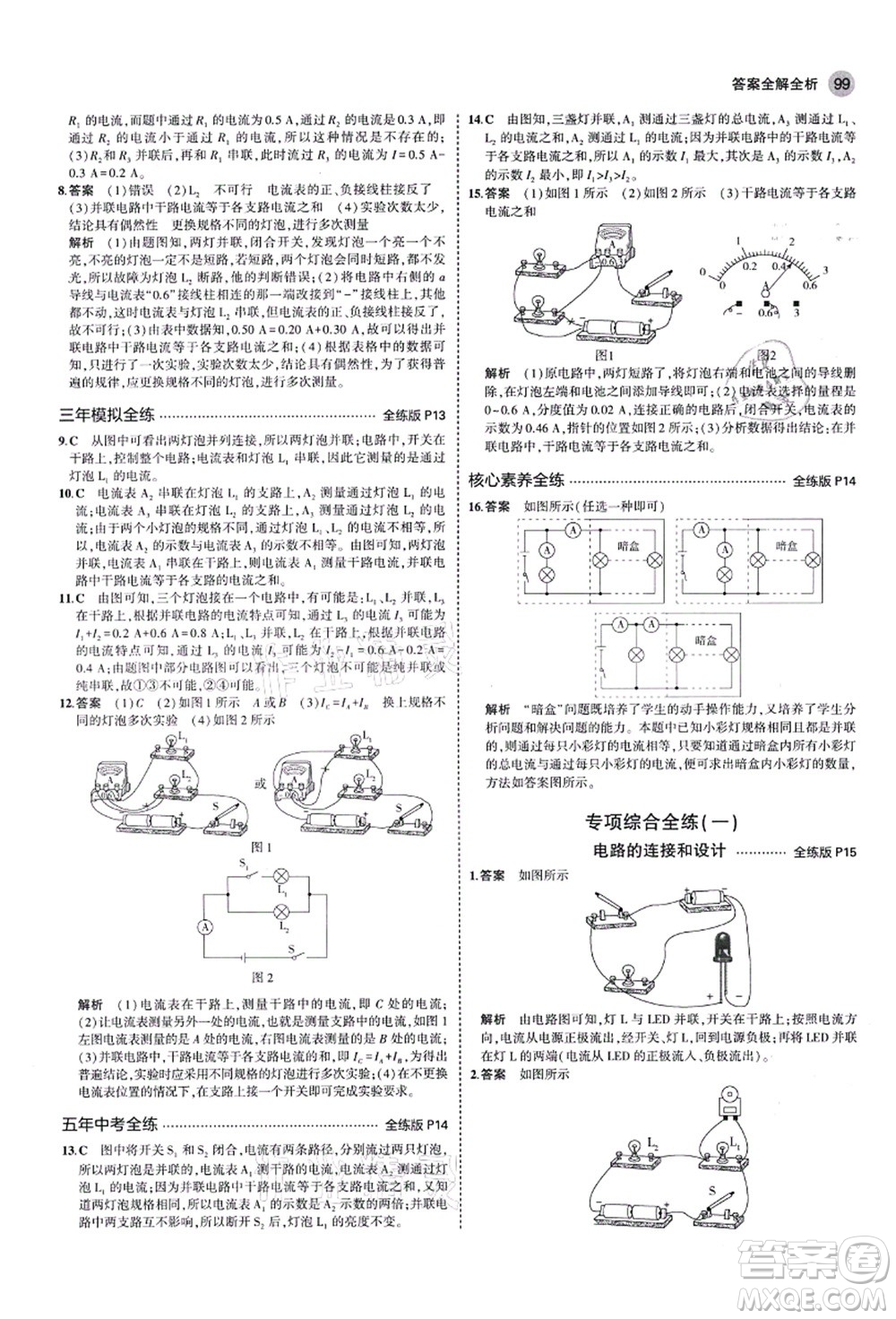 教育科學(xué)出版社2021秋5年中考3年模擬九年級物理上冊魯科版山東專版答案