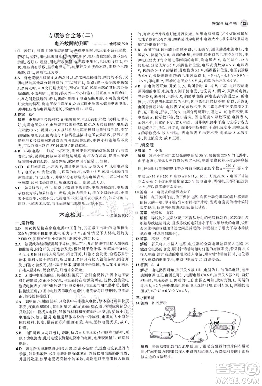 教育科學(xué)出版社2021秋5年中考3年模擬九年級物理上冊魯科版山東專版答案