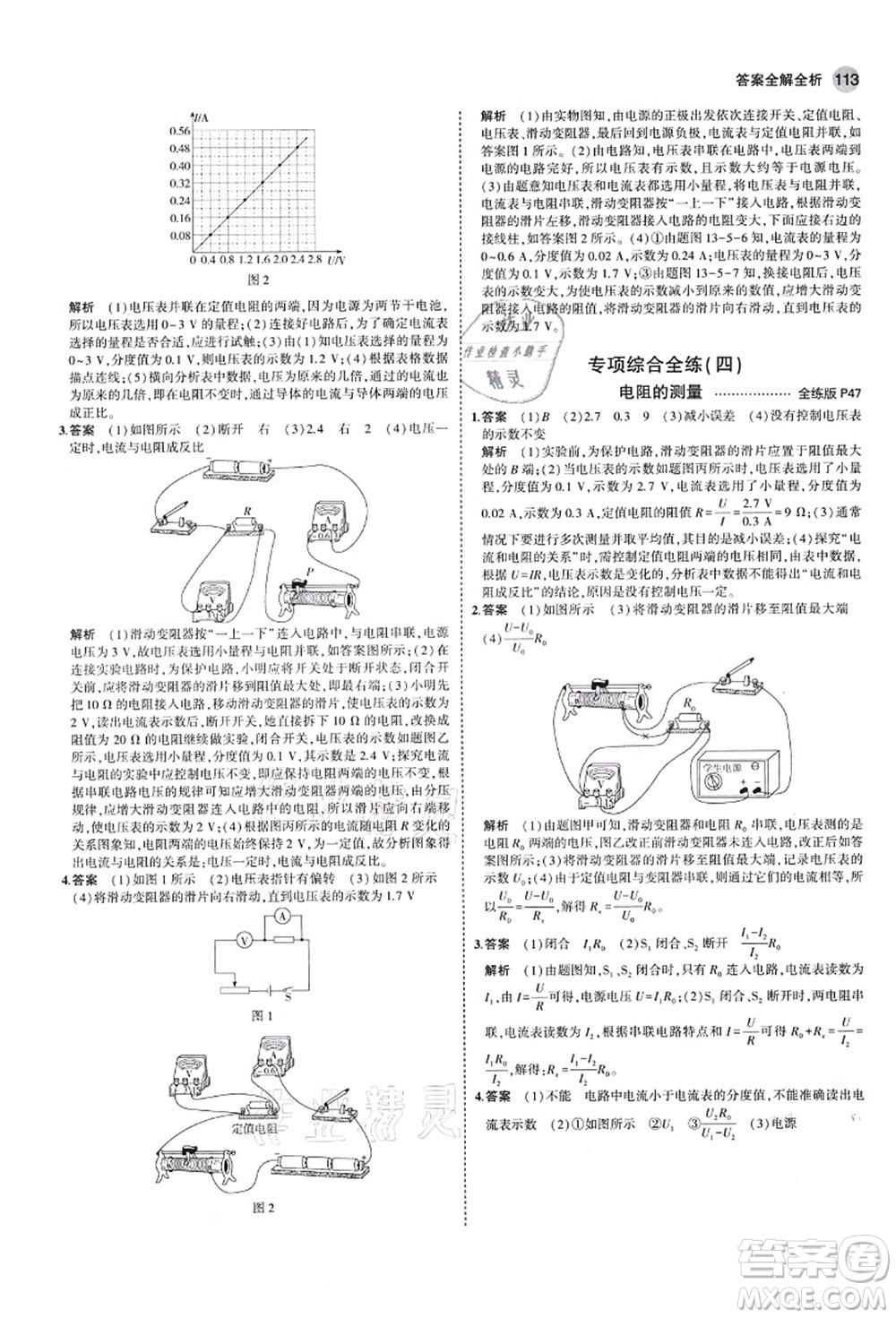 教育科學(xué)出版社2021秋5年中考3年模擬九年級物理上冊魯科版山東專版答案