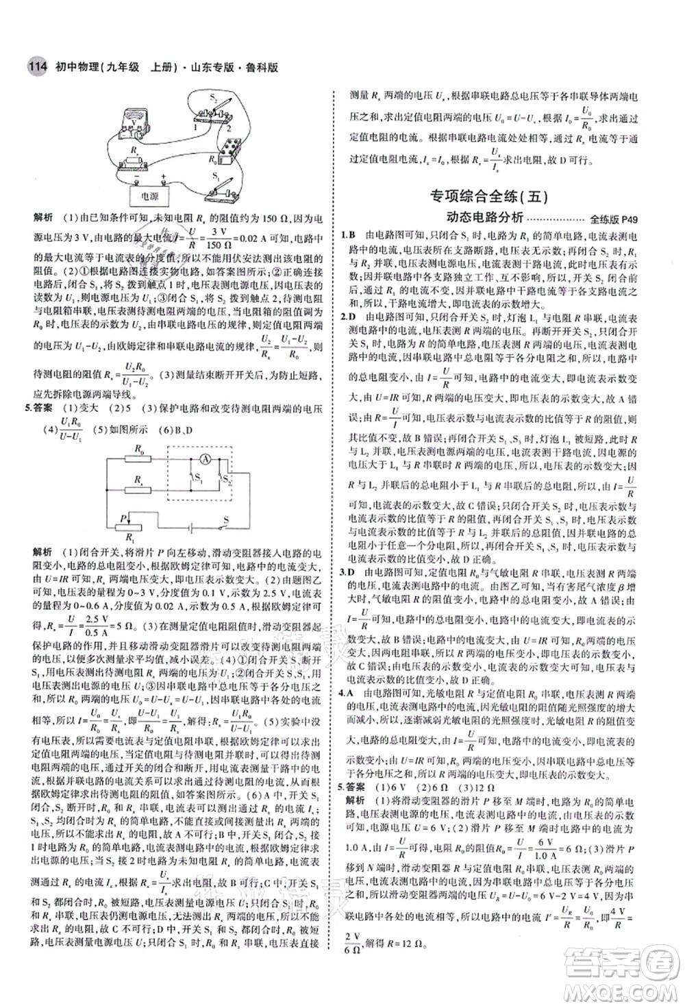 教育科學(xué)出版社2021秋5年中考3年模擬九年級物理上冊魯科版山東專版答案