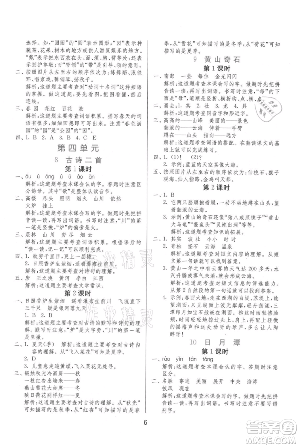 江蘇人民出版社2021年1課3練單元達(dá)標(biāo)測試二年級上冊語文人教版參考答案