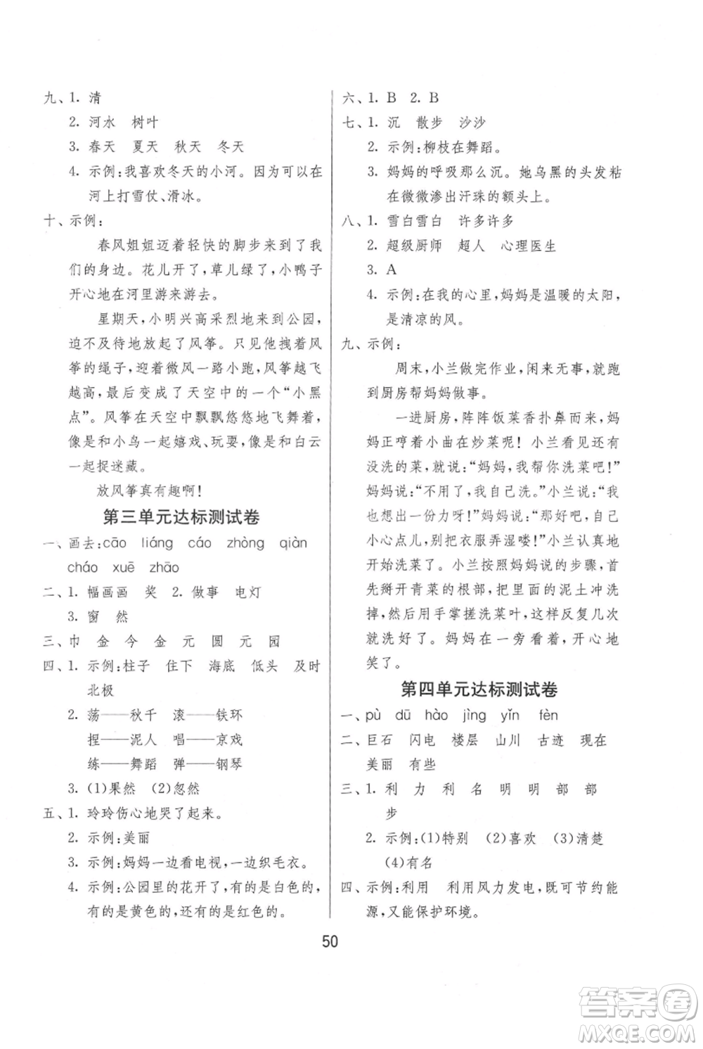 江蘇人民出版社2021年1課3練單元達(dá)標(biāo)測試二年級上冊語文人教版參考答案