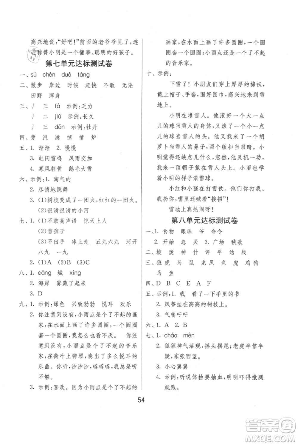 江蘇人民出版社2021年1課3練單元達(dá)標(biāo)測試二年級上冊語文人教版參考答案