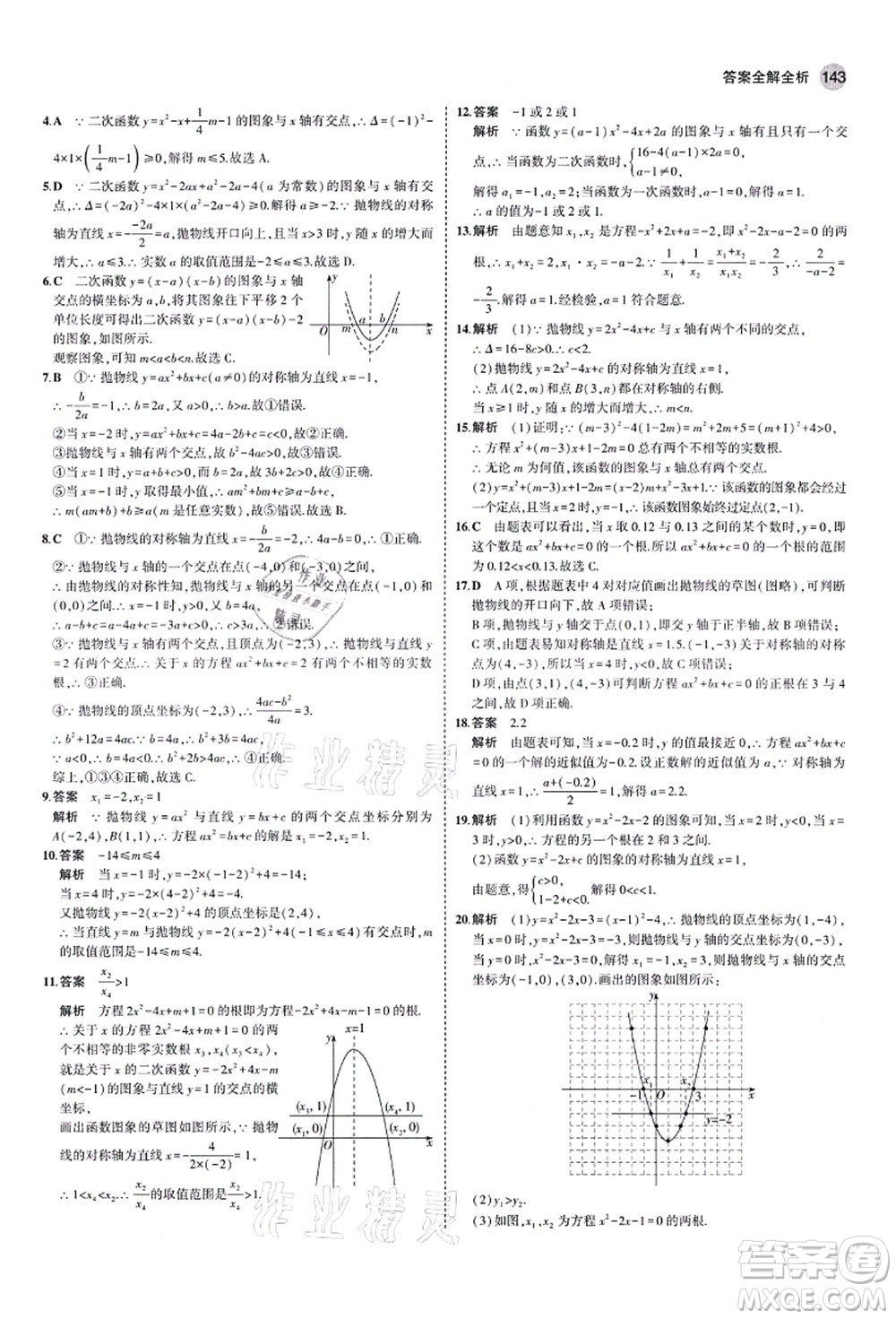 教育科學(xué)出版社2021秋5年中考3年模擬九年級數(shù)學(xué)上冊魯教版山東專版答案