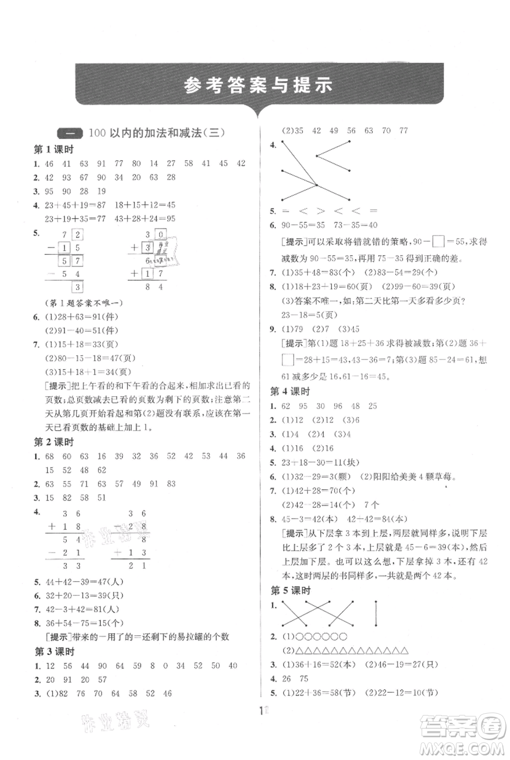 江蘇人民出版社2021年1課3練單元達(dá)標(biāo)測試二年級上冊數(shù)學(xué)蘇教版參考答案