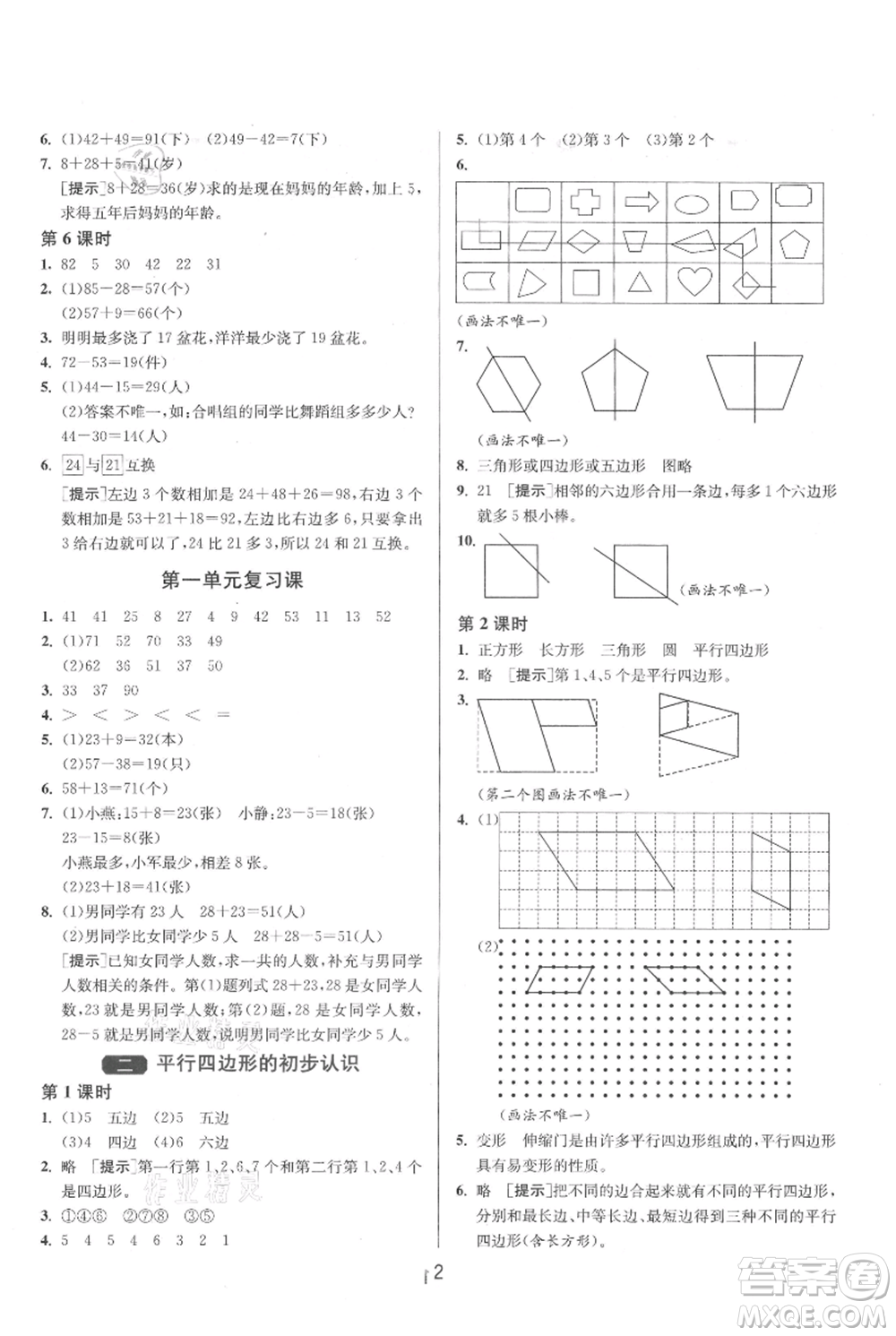 江蘇人民出版社2021年1課3練單元達(dá)標(biāo)測試二年級上冊數(shù)學(xué)蘇教版參考答案