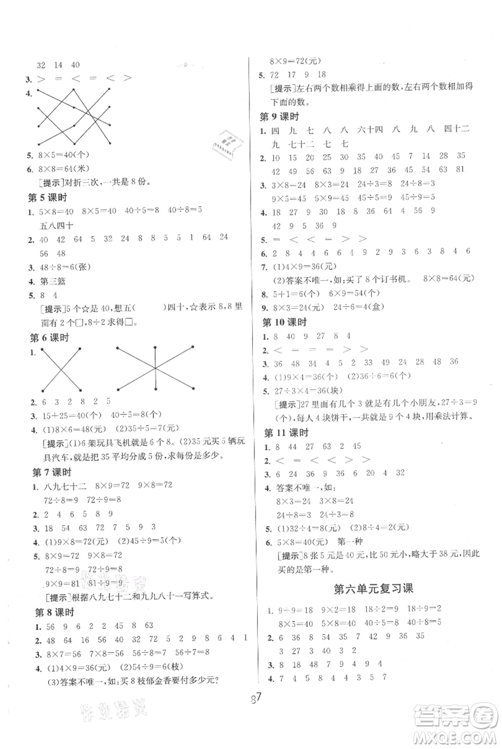 江蘇人民出版社2021年1課3練單元達(dá)標(biāo)測試二年級上冊數(shù)學(xué)蘇教版參考答案