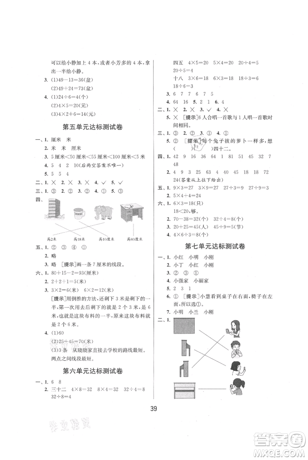 江蘇人民出版社2021年1課3練單元達(dá)標(biāo)測試二年級上冊數(shù)學(xué)蘇教版參考答案