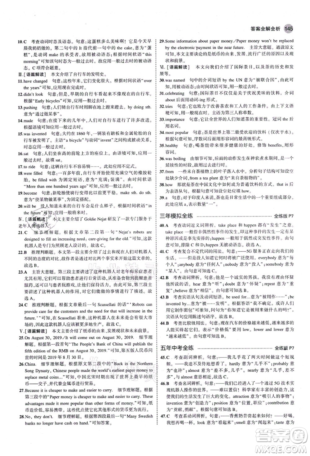 教育科學(xué)出版社2021秋5年中考3年模擬九年級英語全一冊魯教版山東專版答案