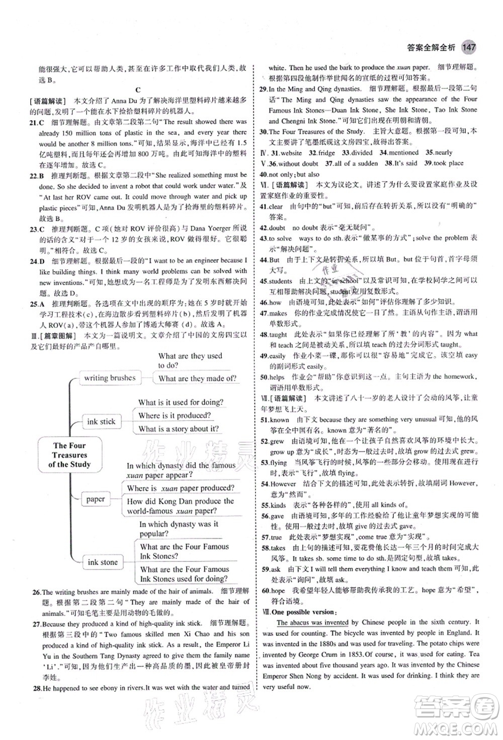 教育科學(xué)出版社2021秋5年中考3年模擬九年級英語全一冊魯教版山東專版答案