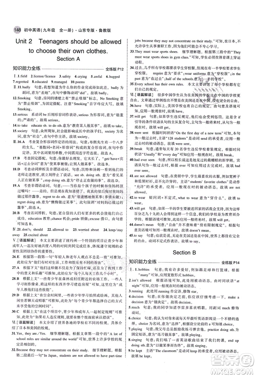 教育科學(xué)出版社2021秋5年中考3年模擬九年級英語全一冊魯教版山東專版答案