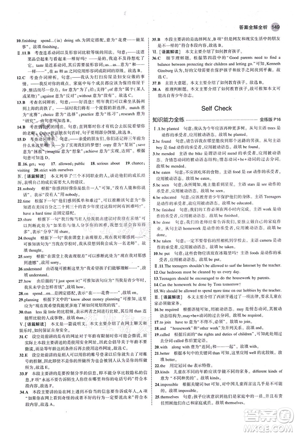 教育科學(xué)出版社2021秋5年中考3年模擬九年級英語全一冊魯教版山東專版答案