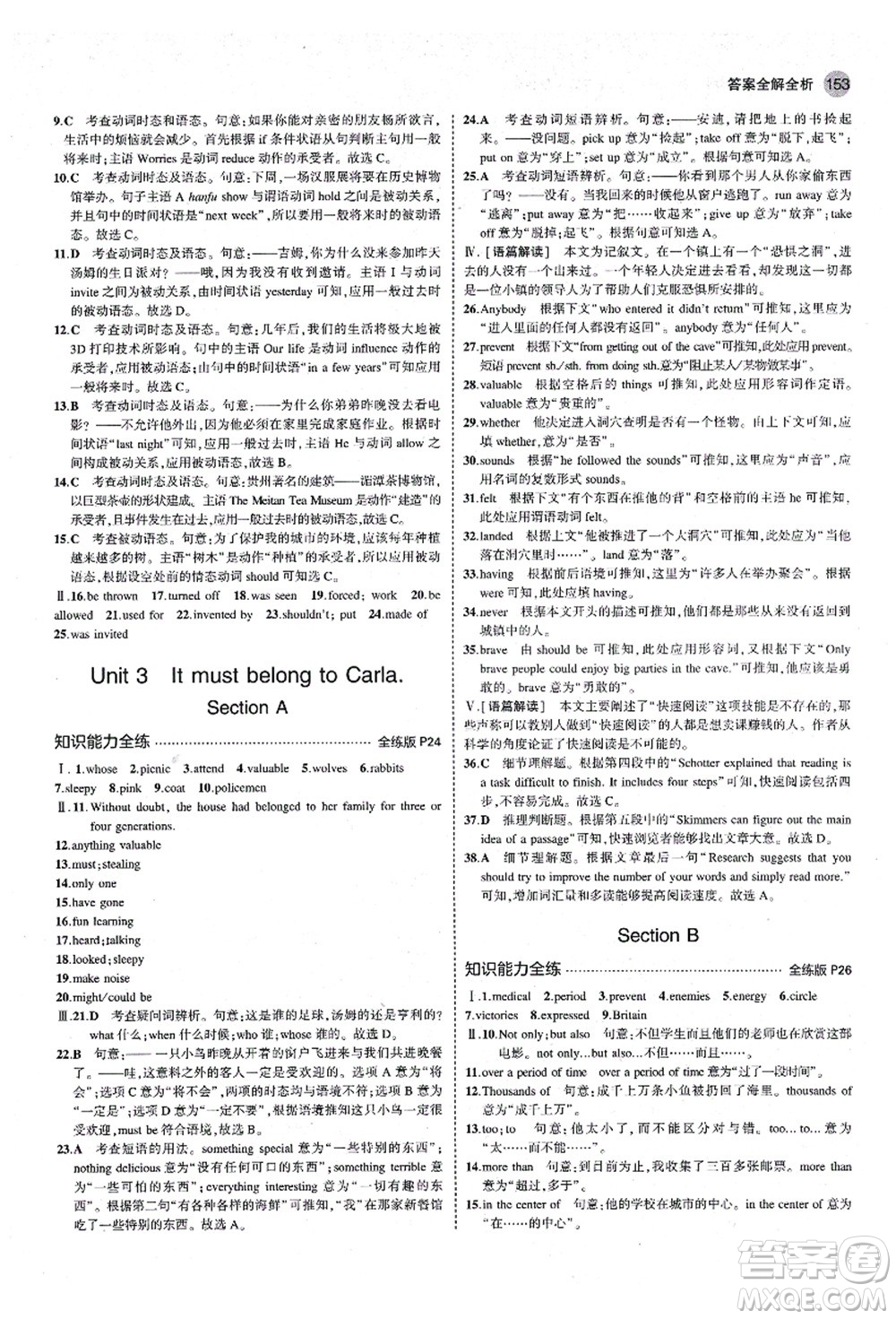 教育科學(xué)出版社2021秋5年中考3年模擬九年級英語全一冊魯教版山東專版答案