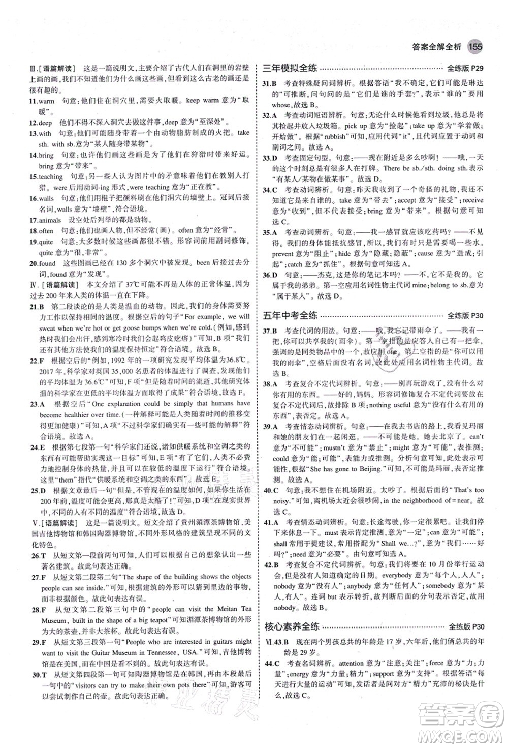 教育科學(xué)出版社2021秋5年中考3年模擬九年級英語全一冊魯教版山東專版答案