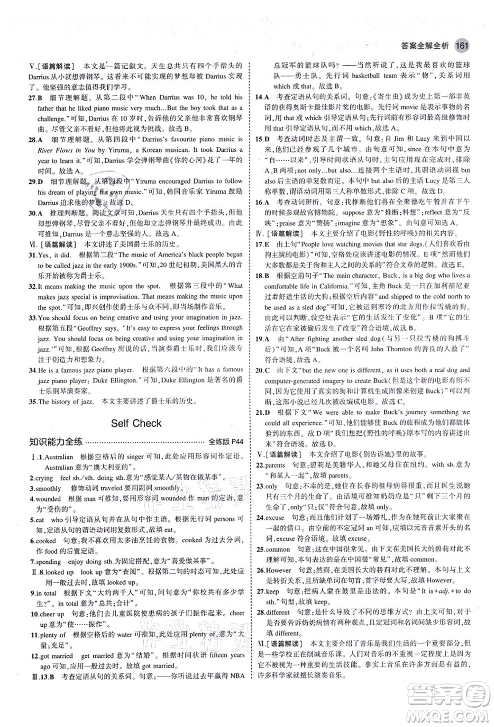 教育科學(xué)出版社2021秋5年中考3年模擬九年級英語全一冊魯教版山東專版答案