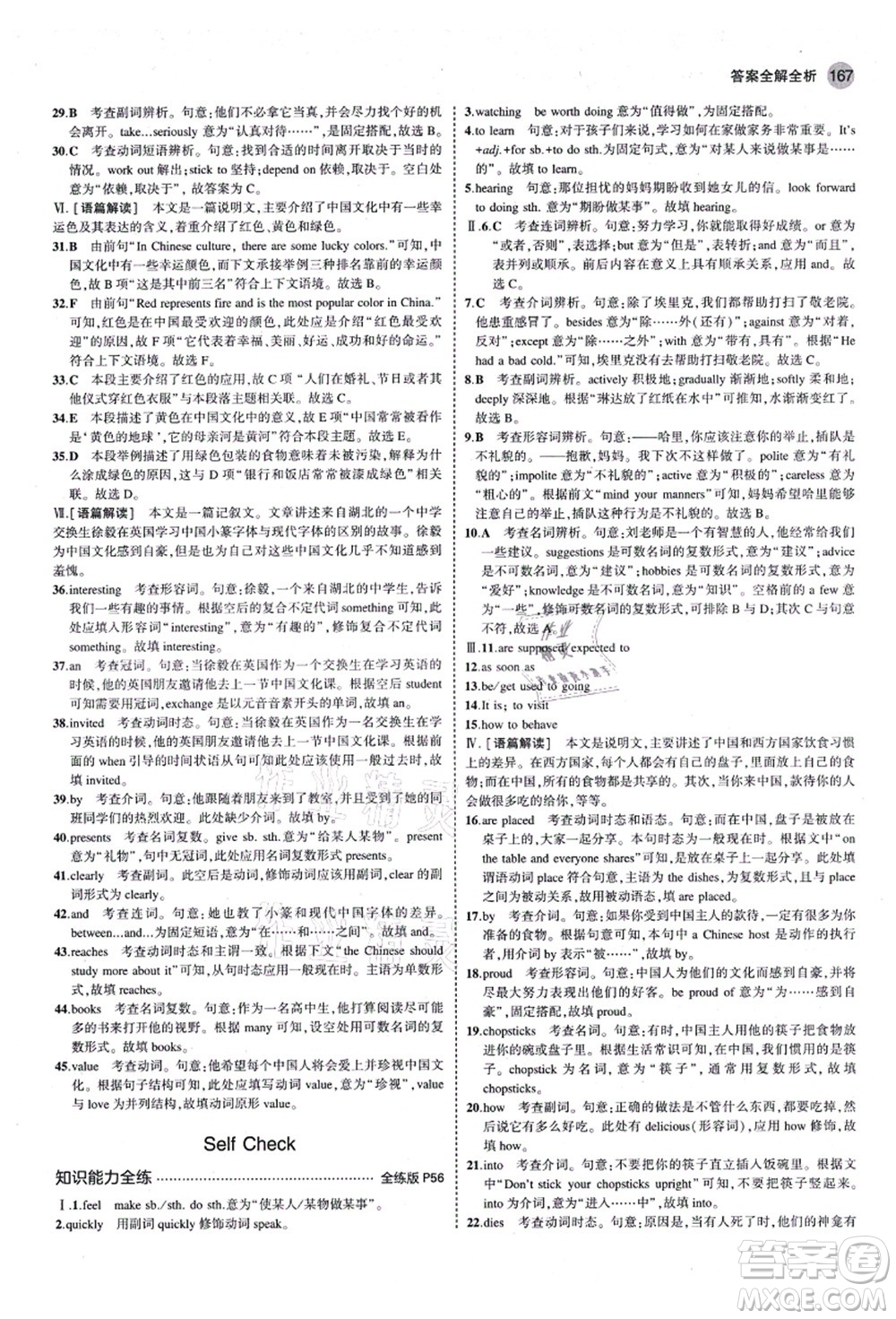 教育科學(xué)出版社2021秋5年中考3年模擬九年級英語全一冊魯教版山東專版答案