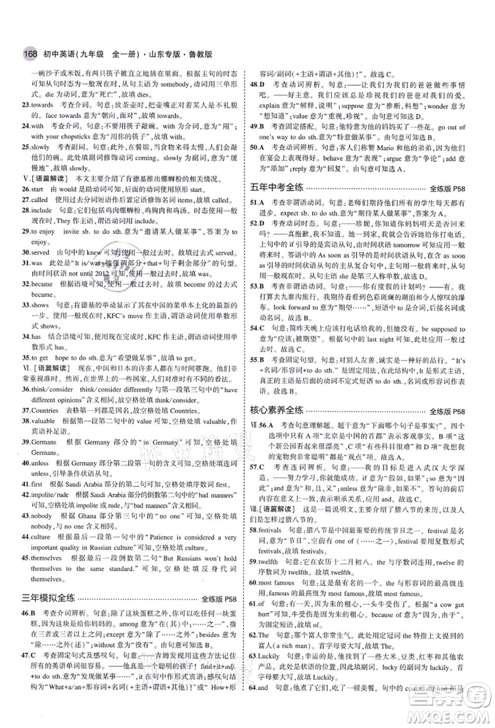 教育科學(xué)出版社2021秋5年中考3年模擬九年級英語全一冊魯教版山東專版答案