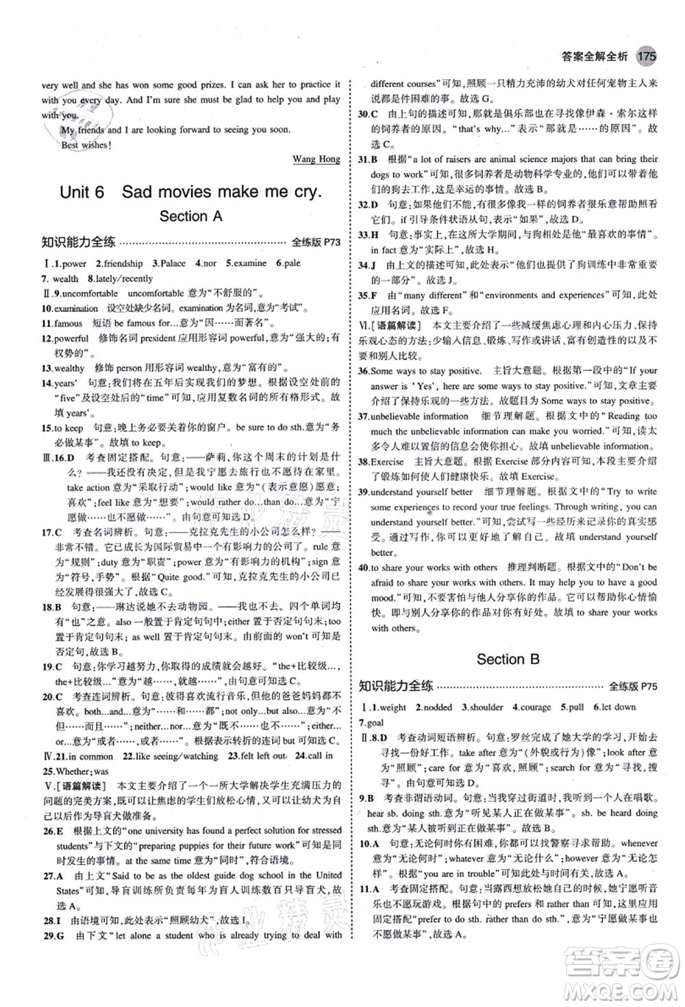 教育科學(xué)出版社2021秋5年中考3年模擬九年級英語全一冊魯教版山東專版答案