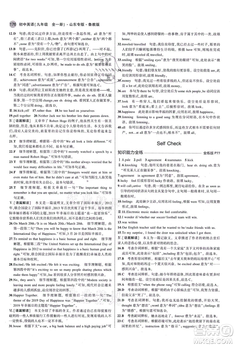 教育科學(xué)出版社2021秋5年中考3年模擬九年級英語全一冊魯教版山東專版答案