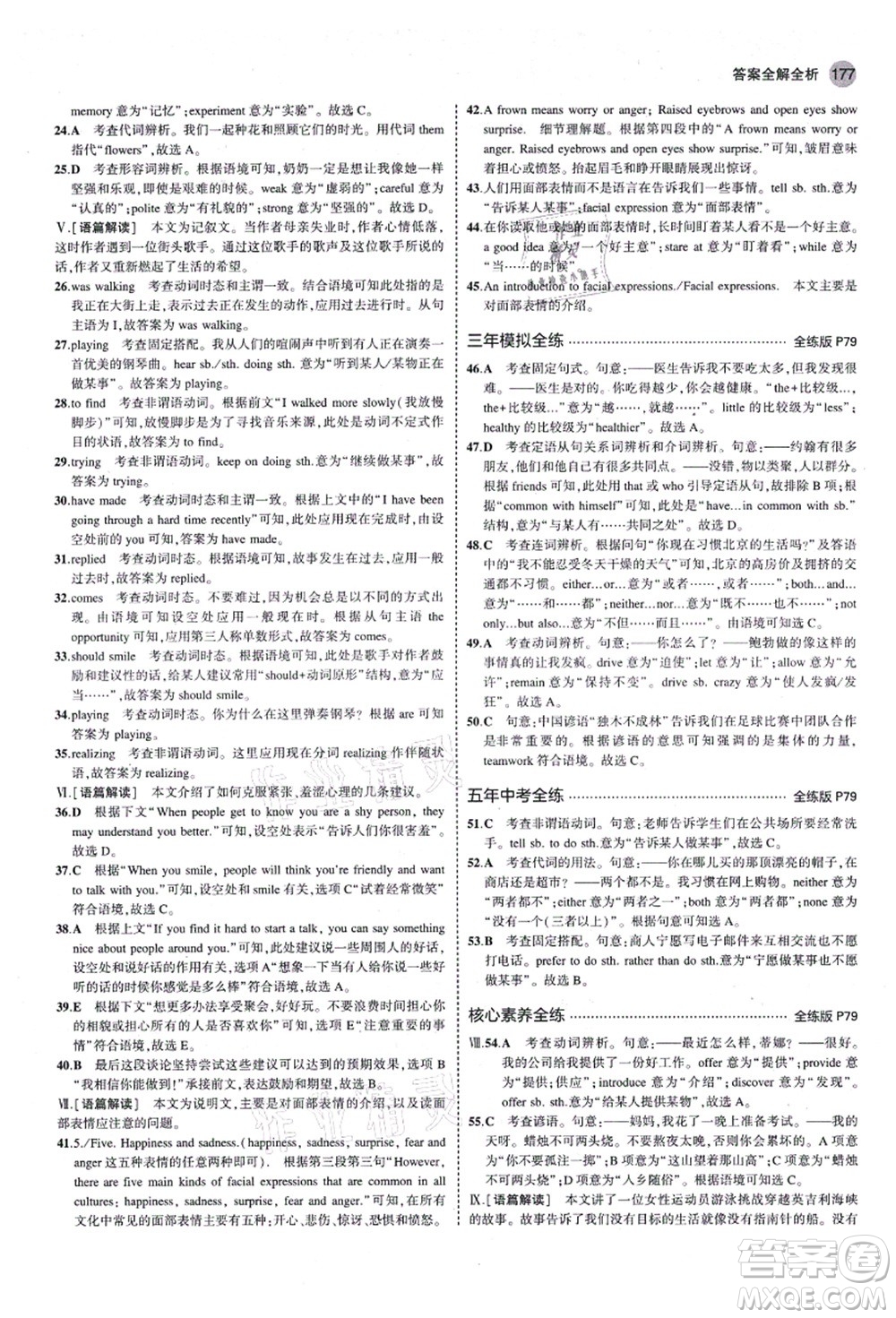 教育科學(xué)出版社2021秋5年中考3年模擬九年級英語全一冊魯教版山東專版答案