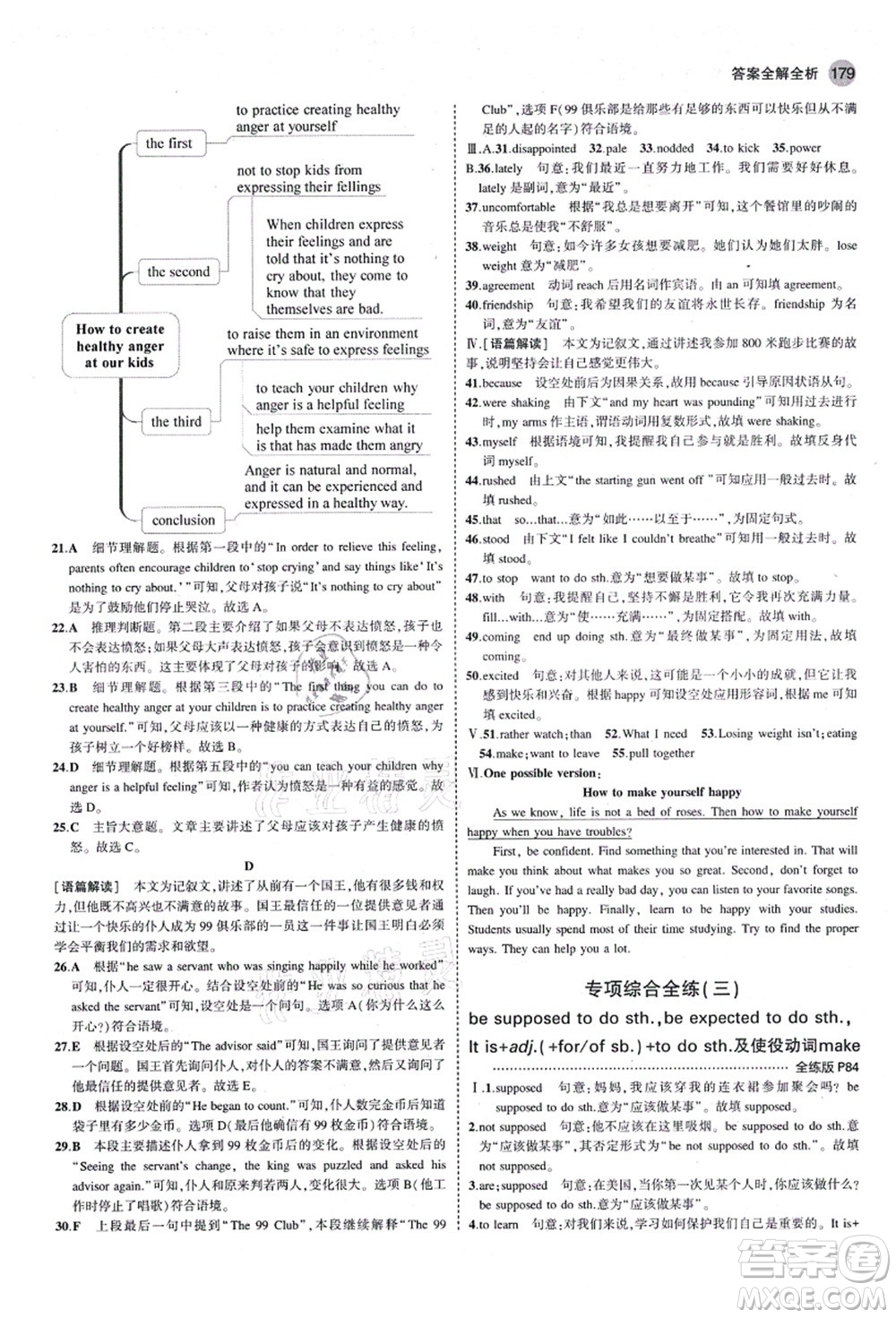 教育科學(xué)出版社2021秋5年中考3年模擬九年級英語全一冊魯教版山東專版答案