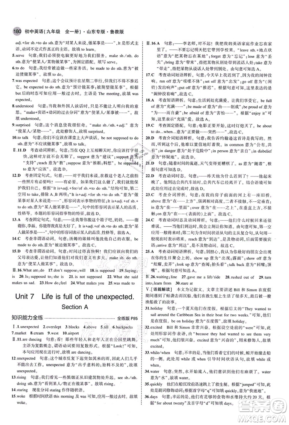 教育科學(xué)出版社2021秋5年中考3年模擬九年級英語全一冊魯教版山東專版答案