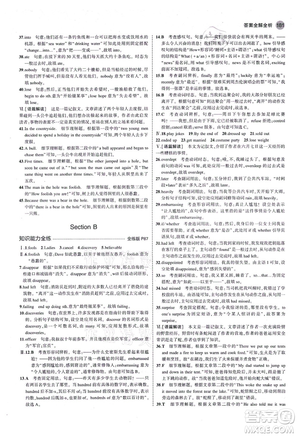 教育科學(xué)出版社2021秋5年中考3年模擬九年級英語全一冊魯教版山東專版答案