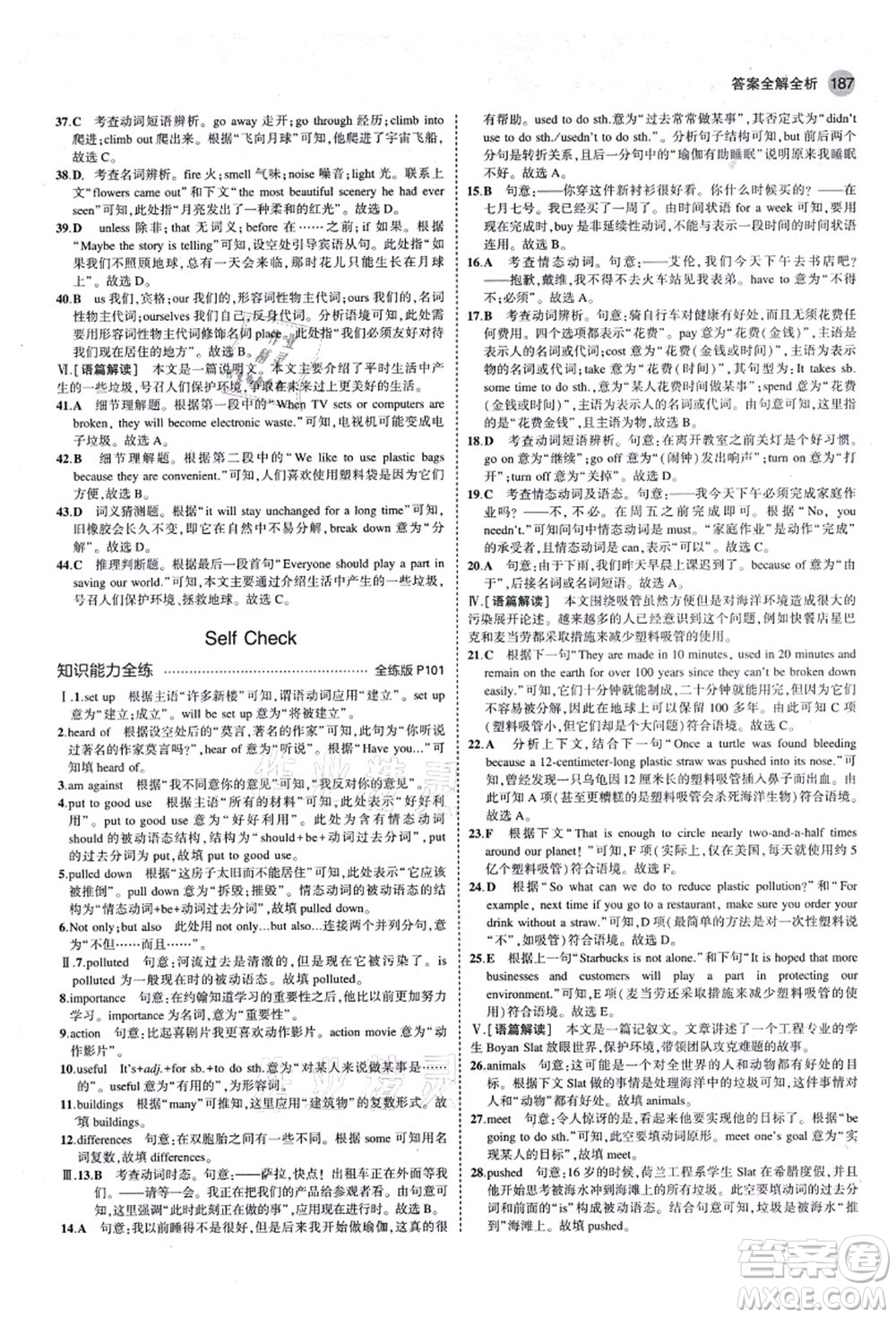 教育科學(xué)出版社2021秋5年中考3年模擬九年級英語全一冊魯教版山東專版答案