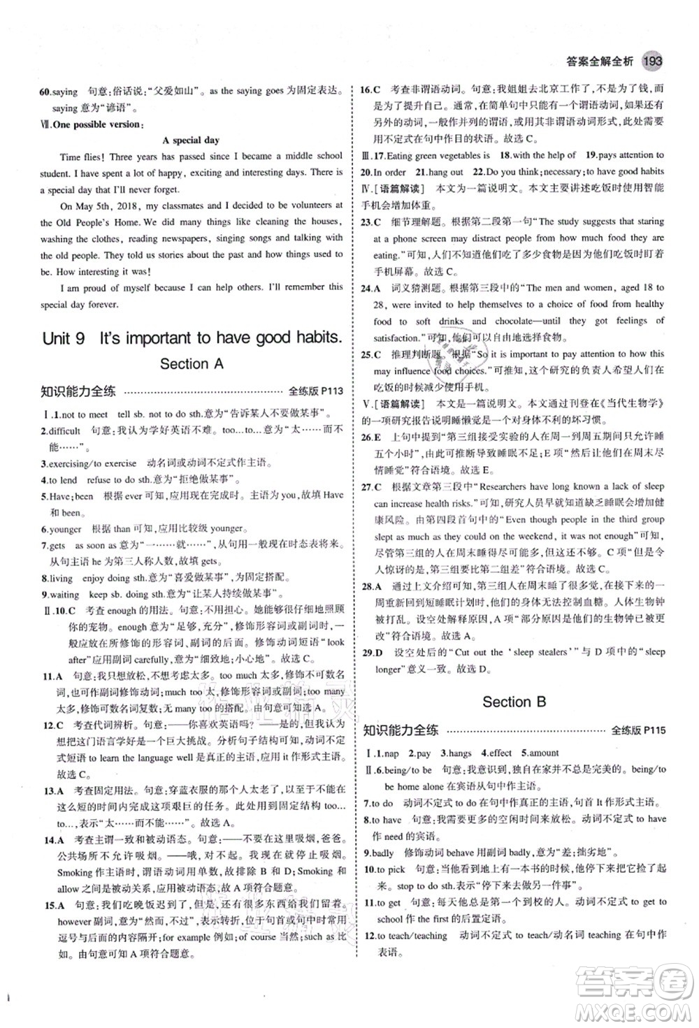 教育科學(xué)出版社2021秋5年中考3年模擬九年級英語全一冊魯教版山東專版答案