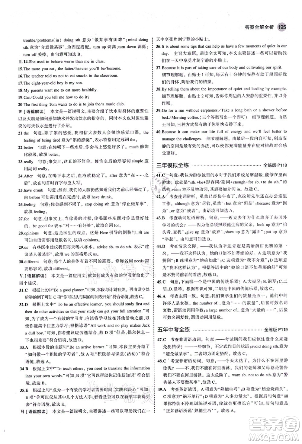 教育科學(xué)出版社2021秋5年中考3年模擬九年級英語全一冊魯教版山東專版答案