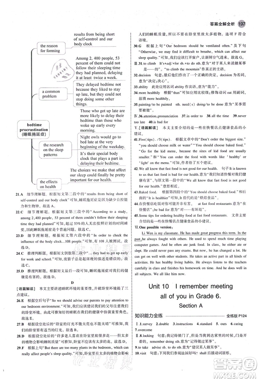 教育科學(xué)出版社2021秋5年中考3年模擬九年級英語全一冊魯教版山東專版答案