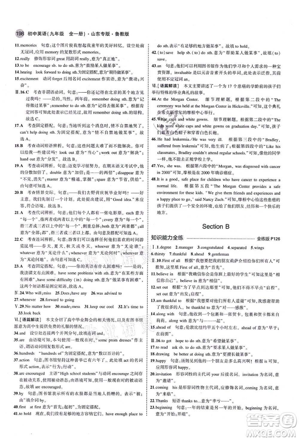 教育科學(xué)出版社2021秋5年中考3年模擬九年級英語全一冊魯教版山東專版答案