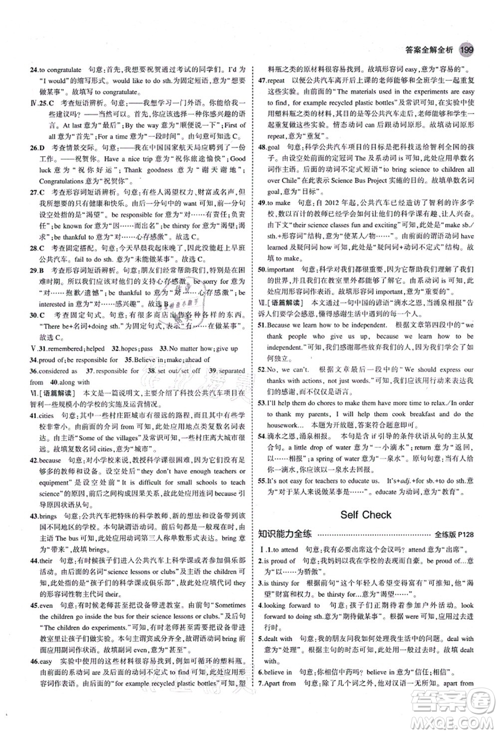 教育科學(xué)出版社2021秋5年中考3年模擬九年級英語全一冊魯教版山東專版答案